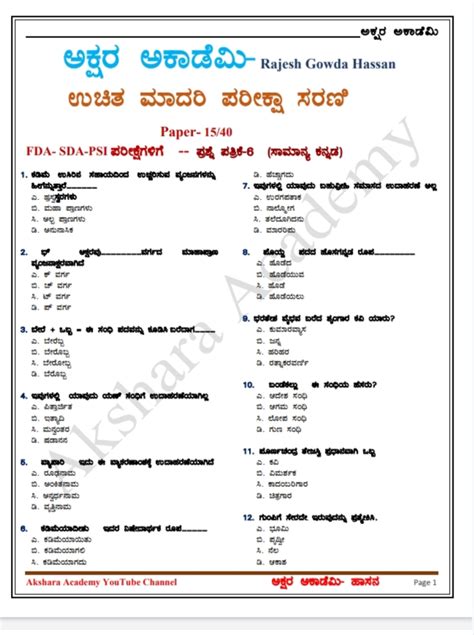 Kannada Model Question Paper Jnyanabhandar