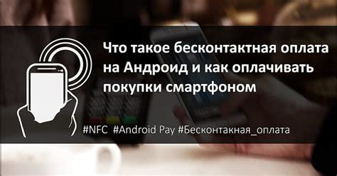 Бесконтактная оплата с помощью смартфона - что это такое