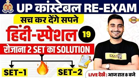 Up Police Re Exam Hindi Class Up Constable Re Exam Hindi Practice Set