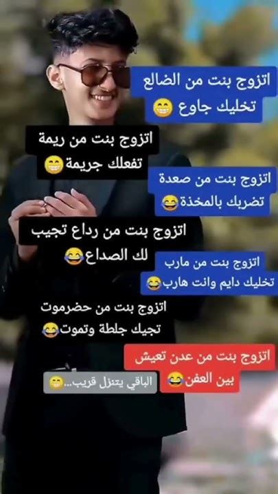 نكت مضحكة 😂🤣🤣😅 من اين يتزوج Youtube