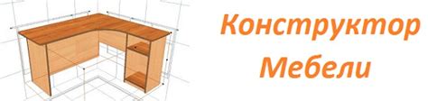 Астра Конструктор Мебели - PROGU.ru