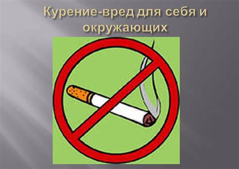 О вреде курения для детей картинки для детей