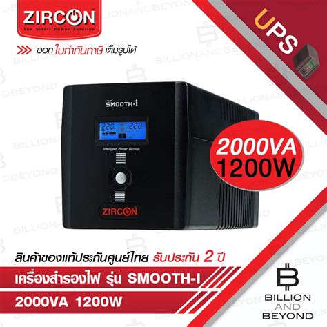 Zircon Smooth I Va W Ups Line Interactive With