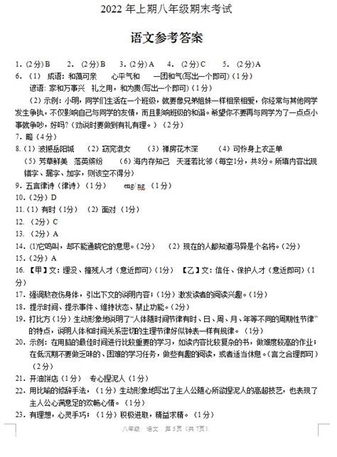 2022年湖南邵阳隆回八下期末语文试题答案（下载版）初二语文中考网