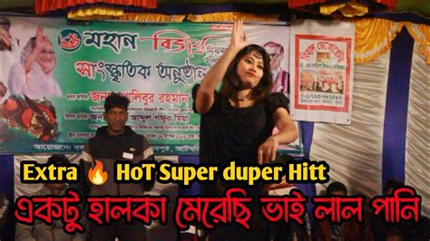 লল পন Halka Merechi Vai Lalpani item song Keno Sontrashi Movie