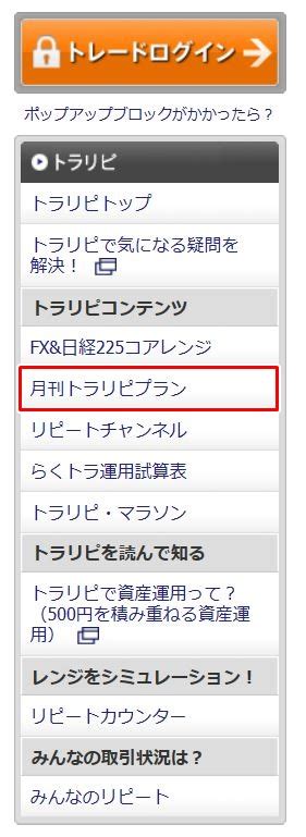 トラリピの最強設定！10万円資金で利益を出す必勝法･攻略法･裏ワザ Fx主婦がブログで公開！月10万稼ぐ必勝法