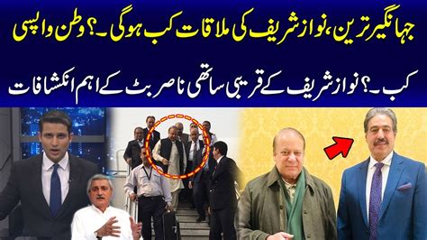 Secret Meeting Of Jahangir Tareen Nawaz Sharif Nasir Butt S