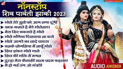 Top 10 सपरहट शव परवत झक भजन New Shiv Parvati DJ Jhanki