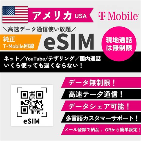 Jp 【esim】アメリカ Simカード 【t Mobile】5g4g Lte 高速データ通信通話smsテザ