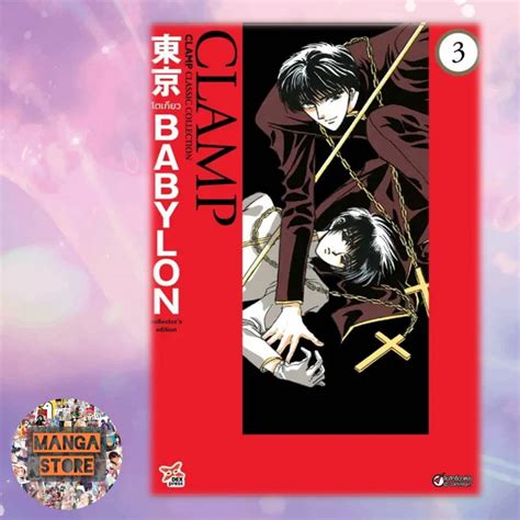 Tokyo Babylon Clamp Classic Collection Shopee Thailand