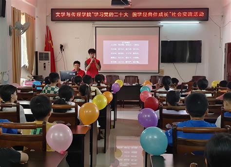 玉林师范学院文学与传媒学院国学课堂进乡村，赋能教育助振兴 多彩大学生网