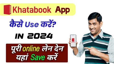 How To Use Khatabook App In Khatabook App Kya Hai Or Kaise Use