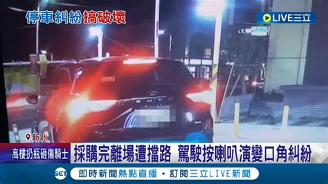 為了一個柵欄值得嗎 停車場感應不良無法抬起 前車二次擋住出入口不離場 後方駕駛按喇叭提醒竟遭比不雅手勢怒提告｜記者 徐湘芸 鄭翔仁