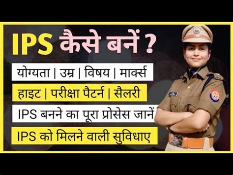 Ips Kaise Bane In Hindi Ips Kaise Bane Step By