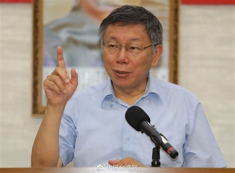 柯文哲：我只要不死 就永远是民进党的“祸害” 大公网