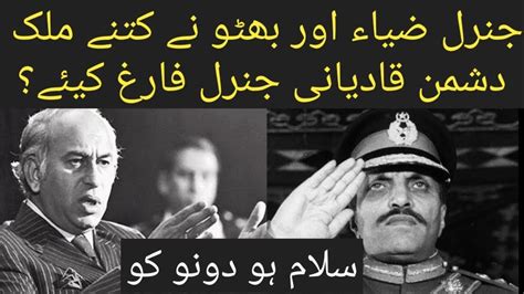 We Love Both Zulfiqar Ali Bhutto And Genral Zia Ul Haq Jago Pakistan