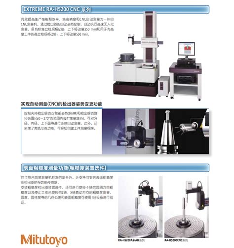 Mitutoyo三丰圆度形状测量机圆柱度形状测量机ra H5200cnc 广州市君翔自动化控制设备有限公司