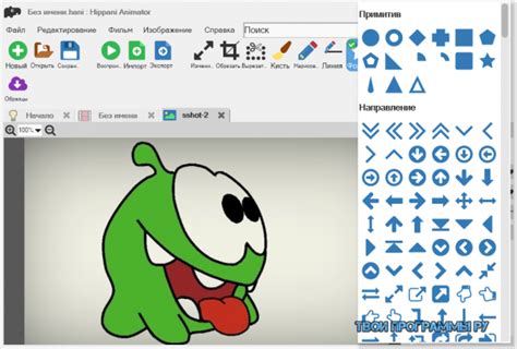 Hippani Animator скачать бесплатно на русском языке