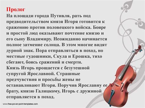 Краткое содержание оперы « Князь Игорь» Бородина - презентация онлайн