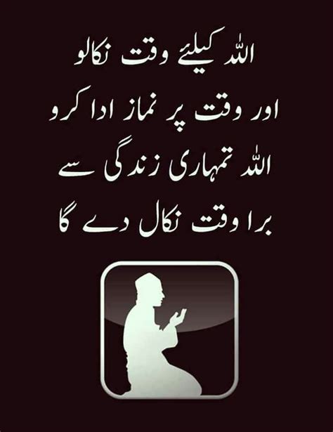 Pin By Soomal Mari On Urdu Islamic Inspirational Quotes Islamic Love