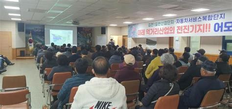 김천시 자동차서비스 복합단지와 자동차 주행시험장 조성 보상 절차 시작 아주경제