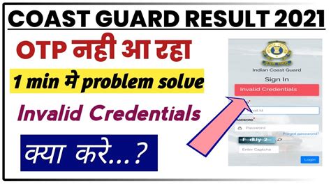 Otp Problem Solved 😄l Invalid Credentials Problem L Coast Guard Result