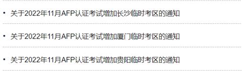 北京afp考试时间11月 理财教育网