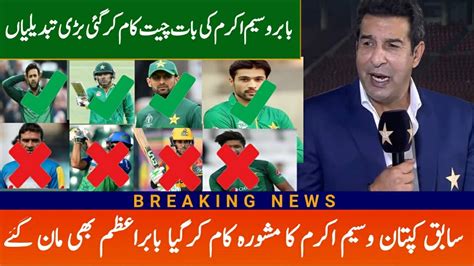 Wasim Akram About Changes In Pakistan Squad For T20 World Cup 2022