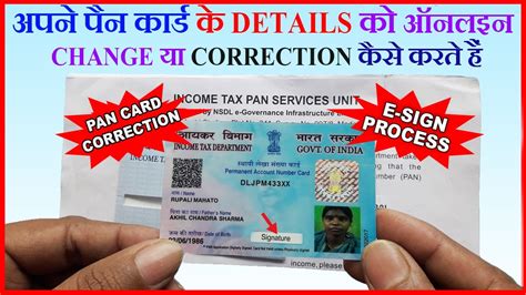 Pan Card Correction Online Step By Step Aadhaar E Sign Process Nsdl