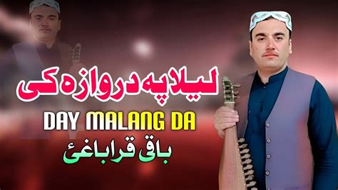 Laila Pa Darwaza Ke Day Malang Da Baqi Qarabaghi Pashto Song 2024