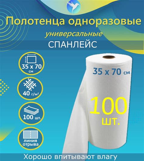 Одноразовые нетканые косметические безворсовые полотенца 35 х 70 см в ...