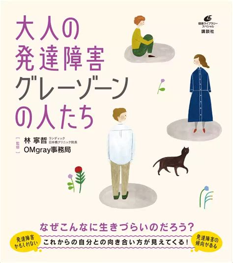 大人の発達障害 グレーゾーンの人たち書籍 電子書籍 U Next 初回600円分無料