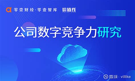 数字竞争力90分｜云从科技：新基建项目助力营收同比增426％ “公司数字竞争力研究”背景及介绍领导指出：“科技创新是提高社会生产力和综合国力