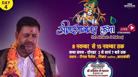 Shrimad Bhagwat Katha Day 04 Regal Palace Barabanki Akhilesh Ji