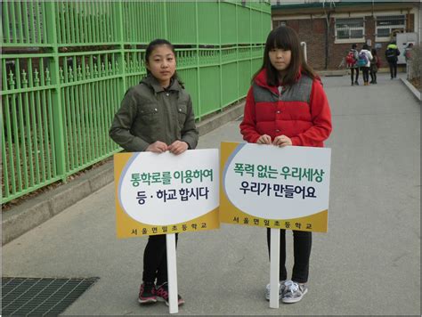 면일초등학교 학교폭력 예방 및 교통안전 캠페인 중랑방송