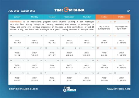 Av Calendar  Time4torah