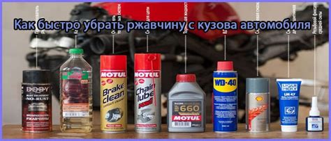 Как самому избавиться от ржавчины на авто