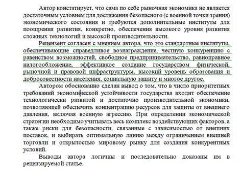 Рецензия о статье как правильно пишется Портал по русскому языку