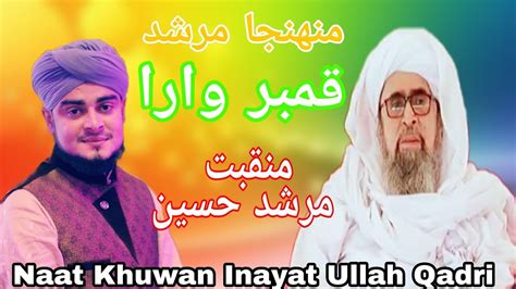 Muhnja Murshid Qambar Wara New Manqabat Murshid Hussain 2018 Inayat