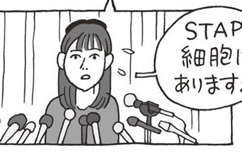 「ありまぁす」は嘘か真実か⁉ Stap細胞騒動／2014（平成26）【平成ピックアップ】（毎日が発見）