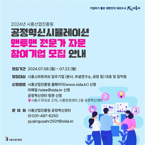 시흥산업진흥원 제조공정 애로사항 컨설팅 참여기업 모집 시흥신문