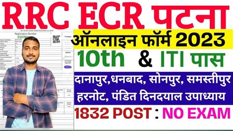 RRC ECR Patna Apprentice Online Form 2023 Kaise Bhare ECR Apprentice