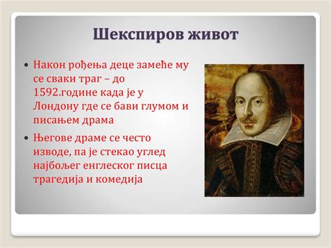 Вилијам Шекспир Ромео и Јулија. - ppt download