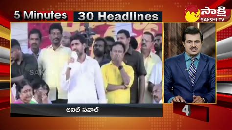 Top 30 Headlines Sakshi Speed News Top 30 Headlines 230 Pm 05