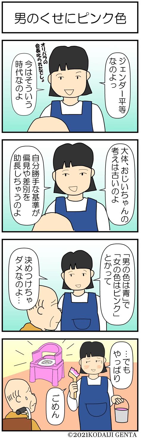 男のくせにピンク色 介護カルタ「がんばろう介護職」～広大寺源太の4コマ漫画～