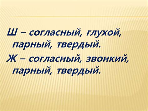 Звуки и буквы «Ш – Ж» в слогах, словах и словосочетаниях - презентация ...