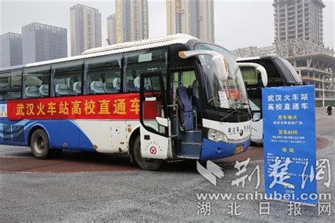 武汉洪山：首批学子乘坐高校直通车 体验一站式返校 荆楚网 湖北日报网