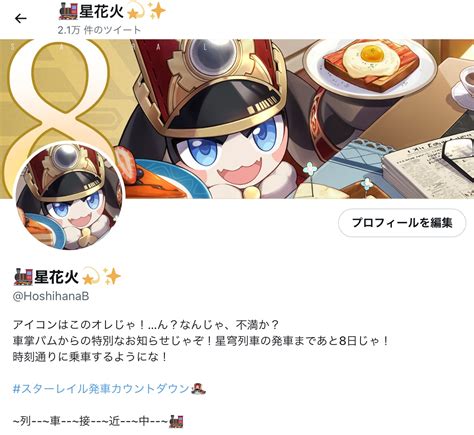 🚂星花火💫 On Twitter ヮ゜д゜ォn崩壊スターレイル