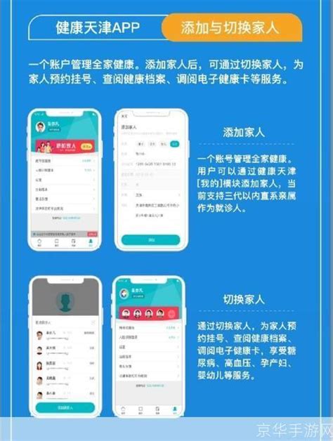 详细步骤教你如何安装和使用“健康天津”app 京华手游网