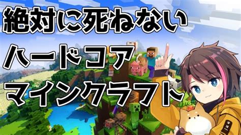 マインクラフト 死んだら終わり限界生活 1 Minecraft Summary マイクラ動画